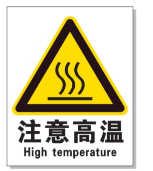 昌江耐高温警示标签 